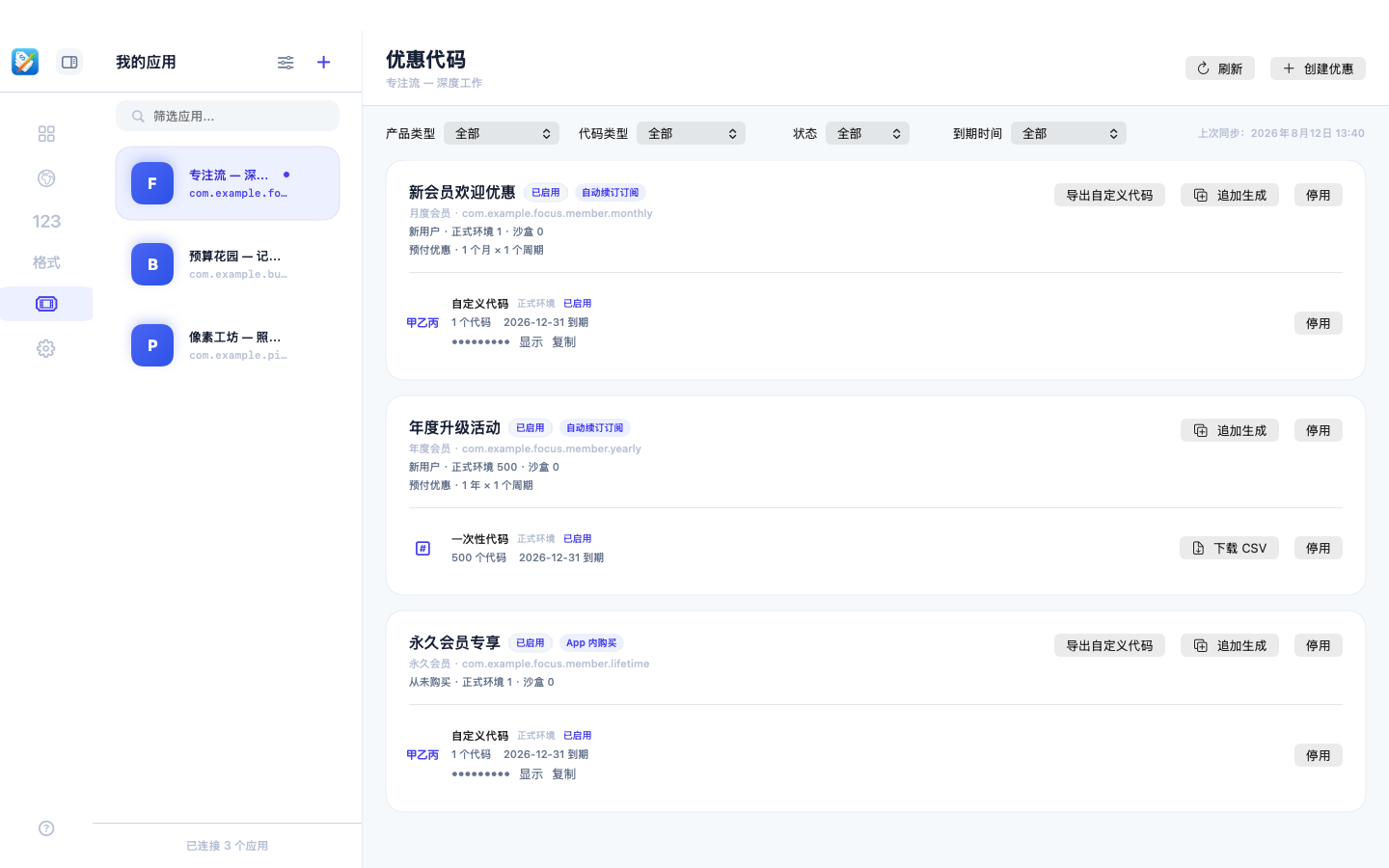 GoodPriceMatrix 优惠代码总览，包含追加生成和 CSV 下载操作